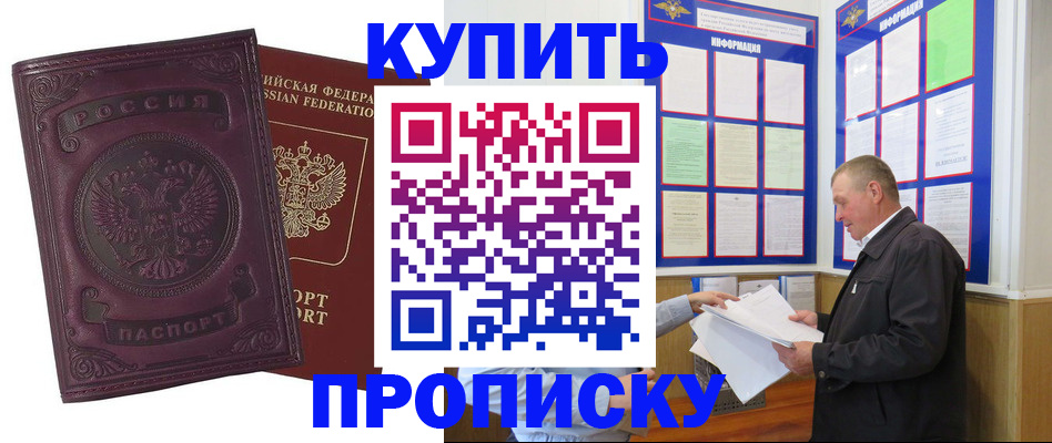 прописка в квартире в Мурманской области