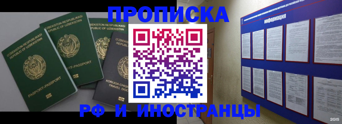 временная регистрация в квартире в Мурманской области