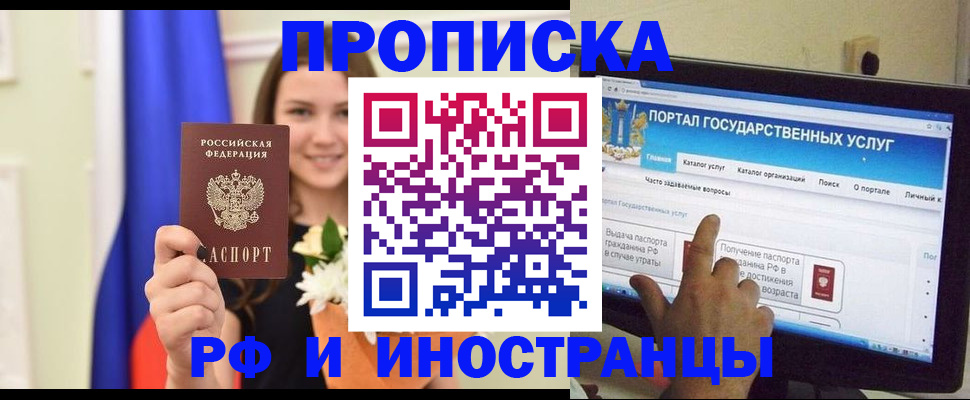 прописка 2025 в Мурманской области